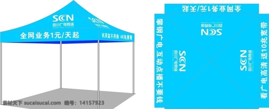 四川 广电 促销 帐篷 x4 蓝色 展板模板