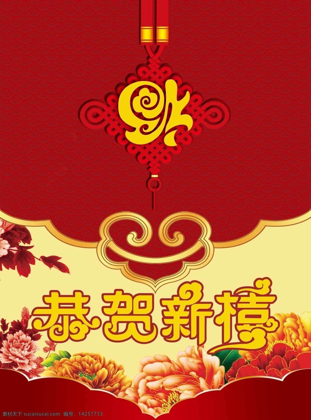 恭贺新禧 新年贺卡 喜庆节日 红色背景 节日素材 花纹背景 中国结 福字