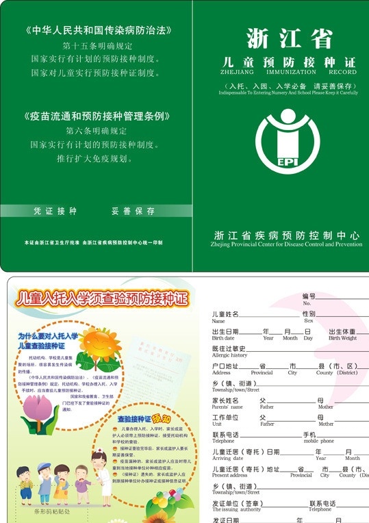 浙江省 儿童 预防 接种 证 儿童接种证 计划生育 儿童预防针 矢量 标识标志图标
