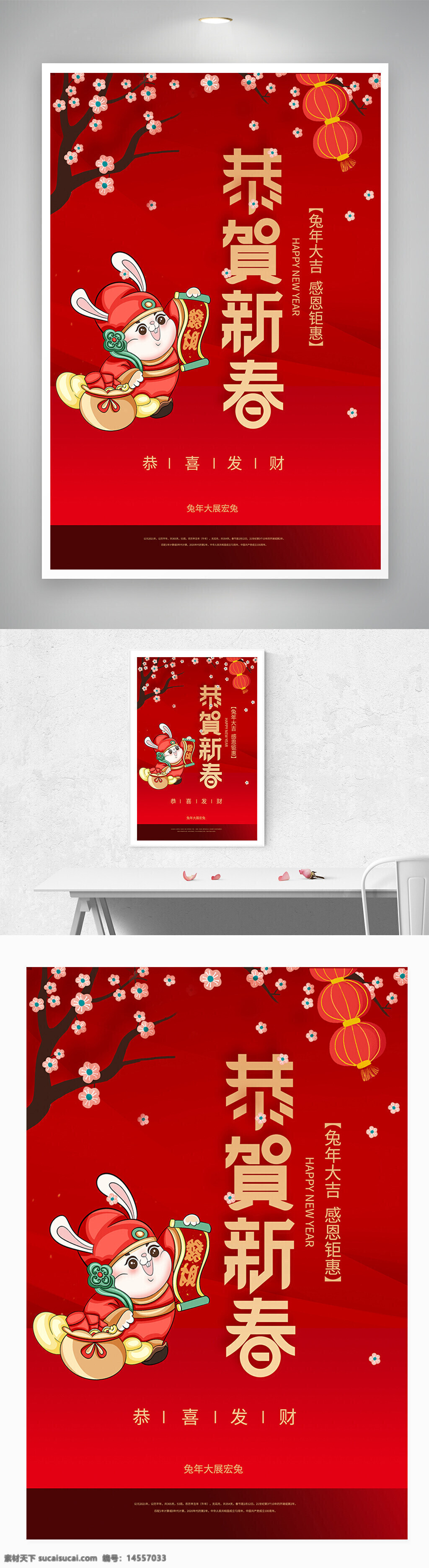 2023 兔年 新年 春节 节日 海报
