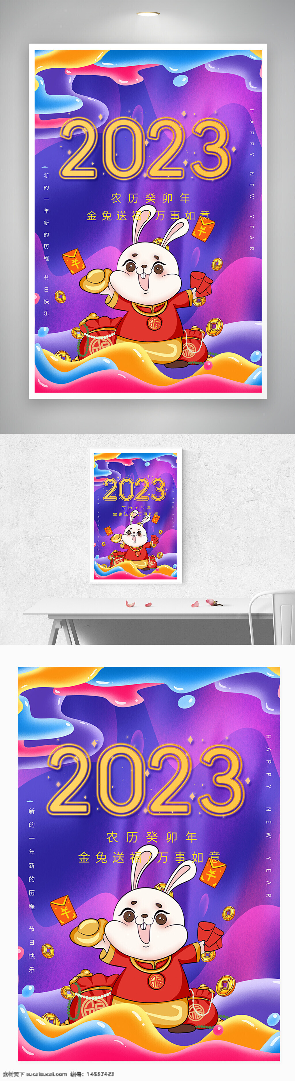 2023 新年 快乐 兔年 春节 海报