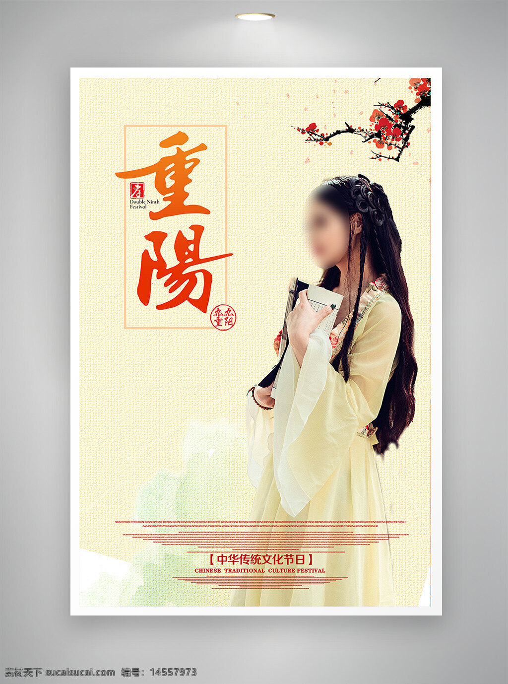 中国风海报 古风海报 促销海报 节日海报 重阳节海报
