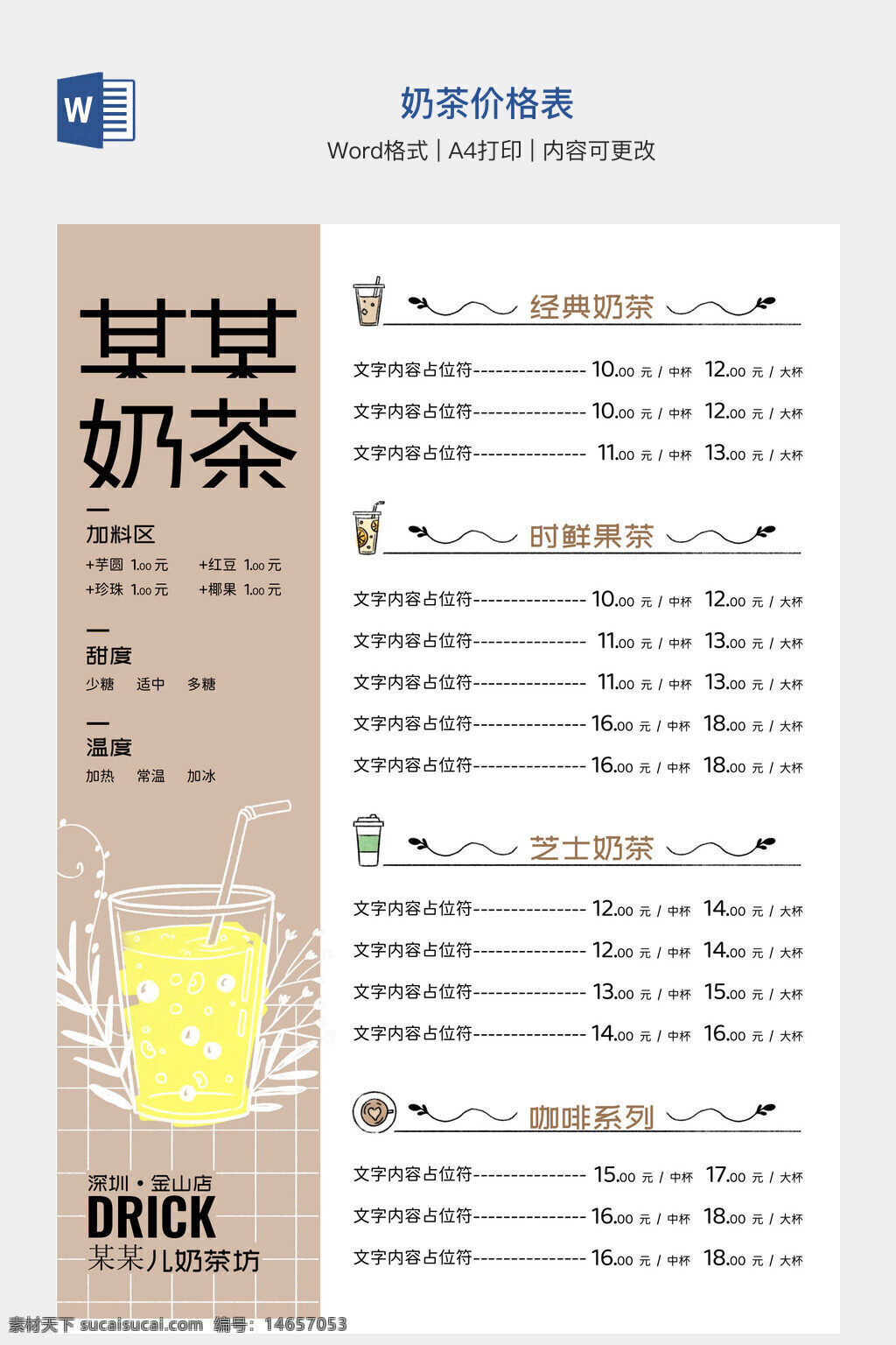 奶茶价格表 手抄报设计 奶茶价目 手抄报模板 经典奶茶 时鲜果茶 芝士奶茶 咖啡系列 甜度表 温度表 加料区 奶茶甜 奶茶温 奶茶店 某某奶茶