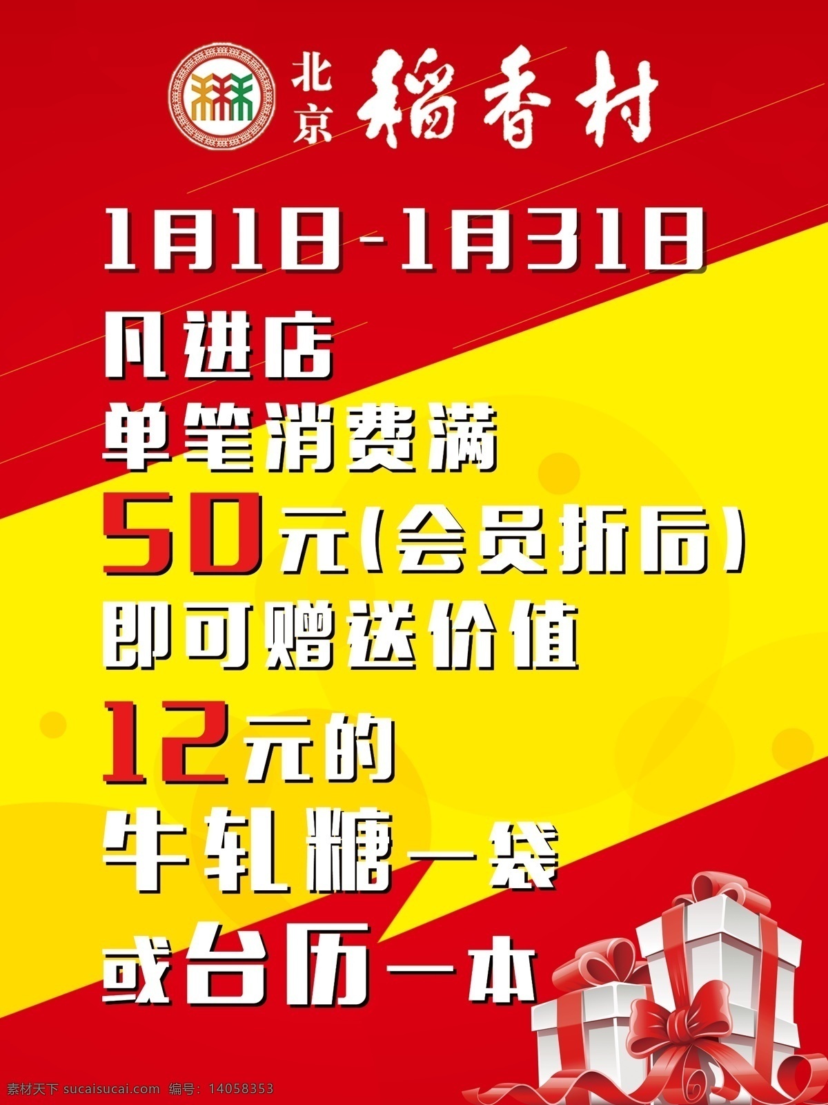 稻香村 活动 海报 红色