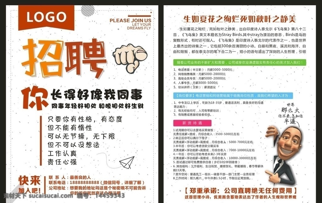 招聘单页 活泼 招聘 单页 可爱 宣传 dm宣传单