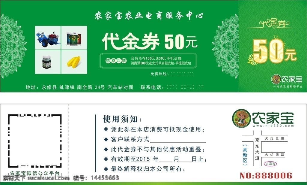 代金券 农产品 njb360 农家宝 鱼 渔业 养殖 船 渔网 农业 农家 门户 商城 求购 供应 水果 蔬菜 dm 宣传单 电脑 网上商城 二维码 农资 动态 贷款 农机 农药 化肥 种子 背景 易拉宝 x展架 海报 宣传 njb66 店招 招牌 绿色 电商 一站式 交易平台 农业生产资料 水稻