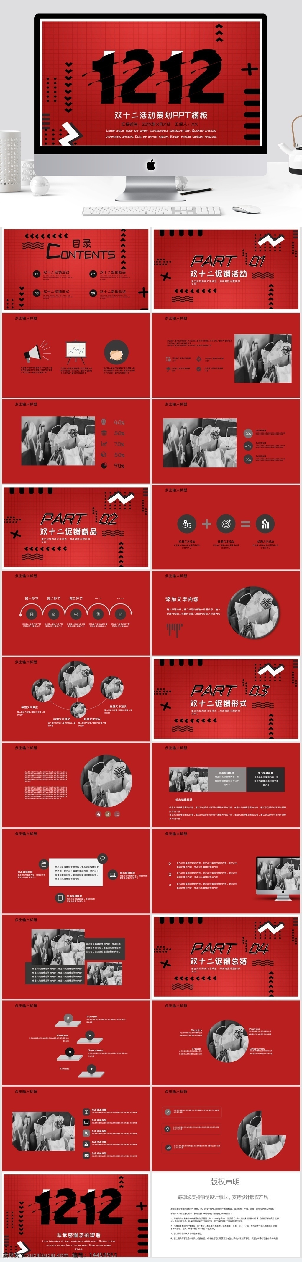 创意 双十 二 活动策划 模板 双十二 ppt模板 活动ppt 节日 活动 策划 节日庆典 商务