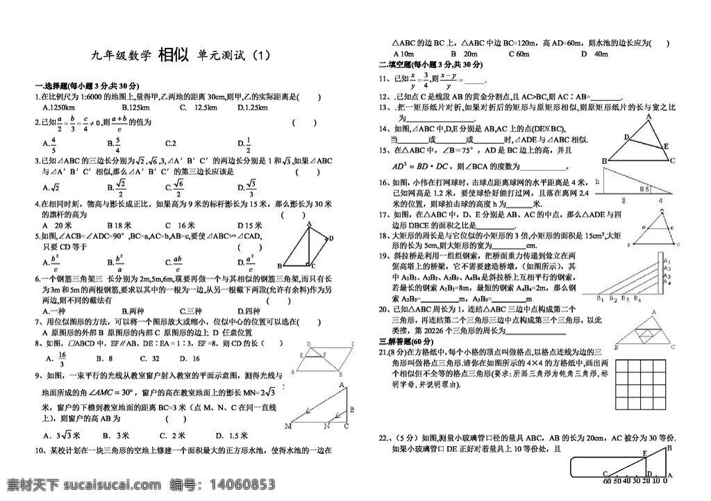 数学 九 年级 下九 相似 单元 测试 人教版 试题试卷