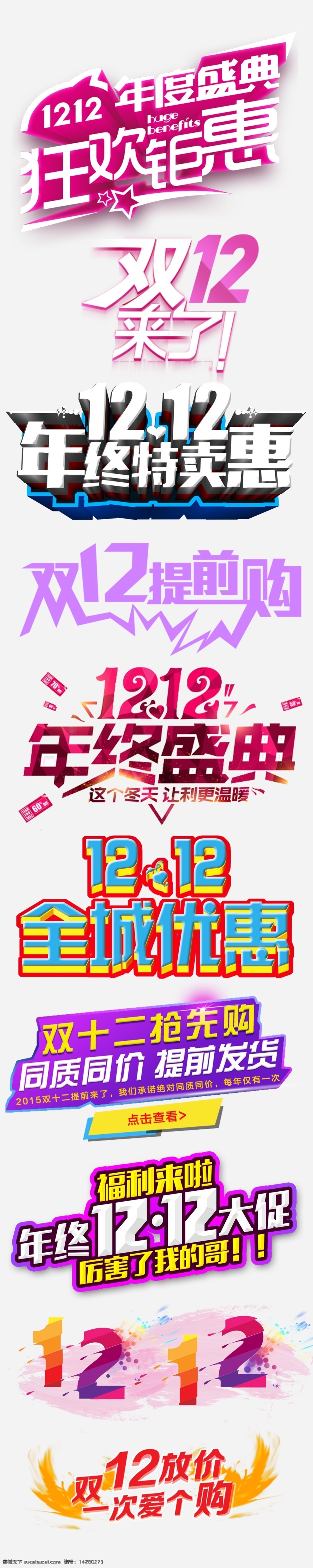 1212 艺术 字 元素 活动艺术字 购物 狂欢 双十二元素 双十 下 海报 二 字体 双12海报 双 设计素材 灯笼 抢红包