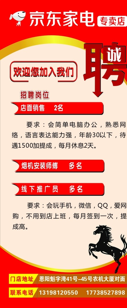 京东 招聘 x 展架 京东x展架 京东海报 京东招聘 京东logo 马 x展架 标题样式