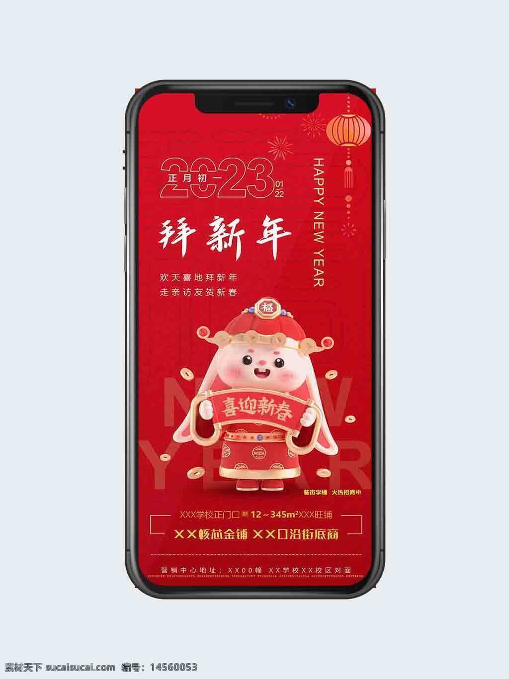 商铺 红色 拜年 兔子 可爱