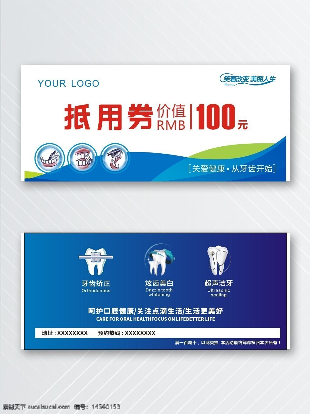口腔 抵用券 牙科 优惠券