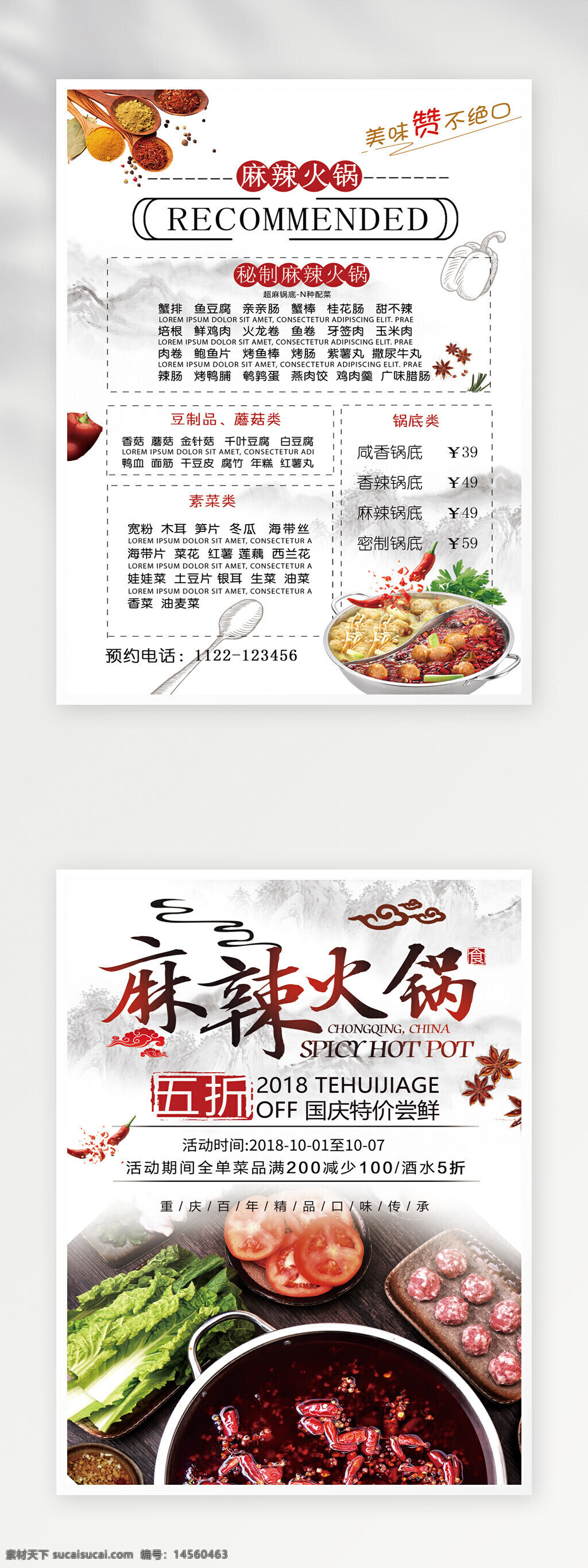 火锅 菜单模板 价目表 菜单菜谱 点餐单 菜谱 菜单设计 菜单 菜单广告 菜谱设计