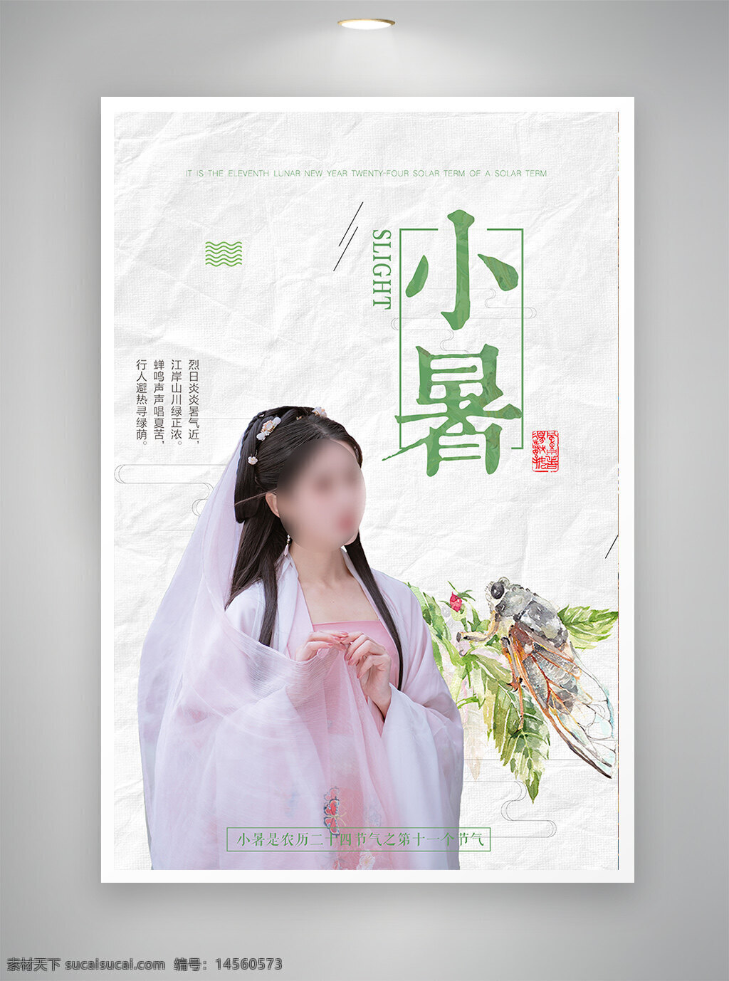 中国风海报 古风海报 促销海报 节日海报 小暑海报