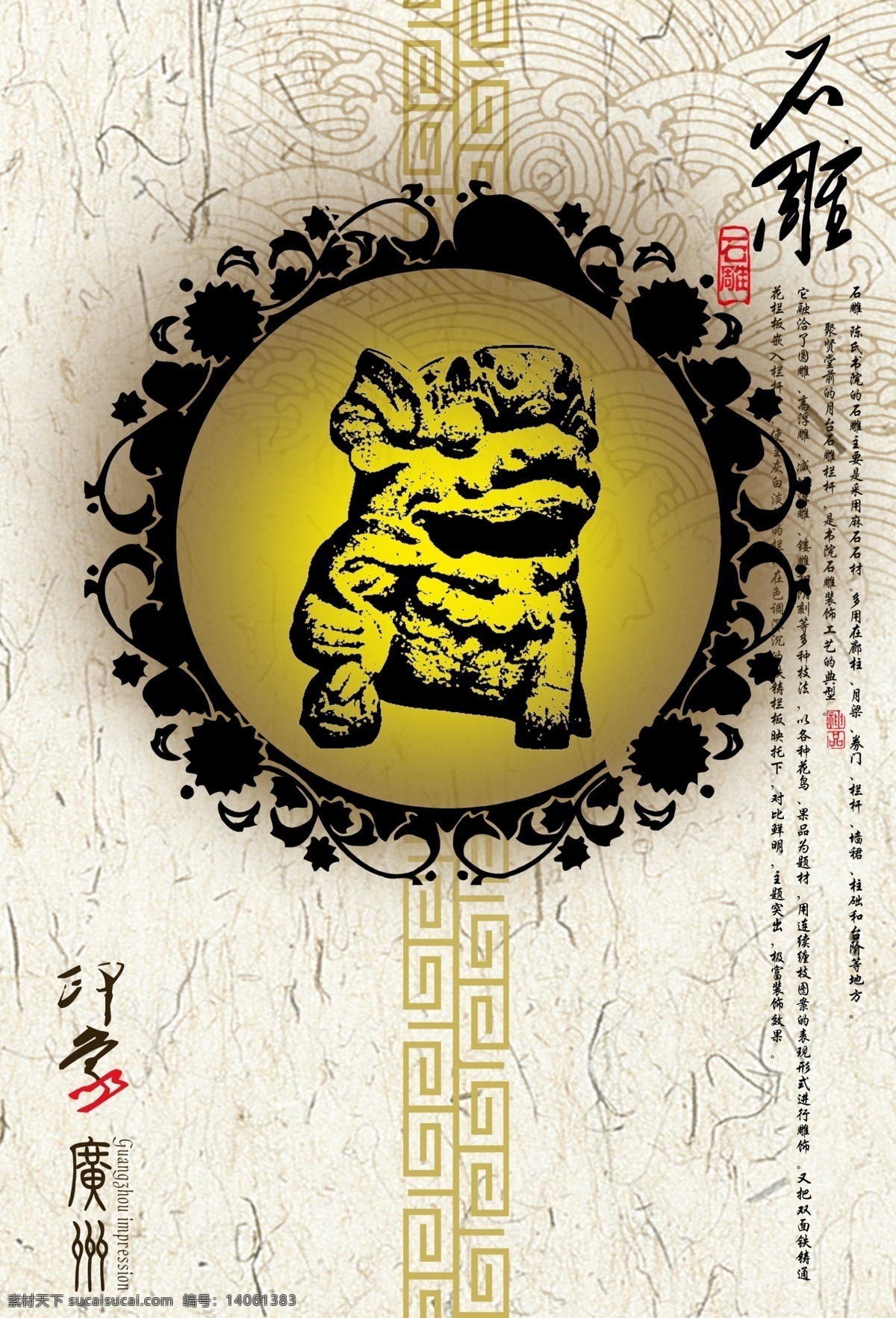 印象 广州 形象 主题 海报 文化 开放 大气 中国元素 石雕 广告形象 国内广告设计 广告设计模板 源文件
