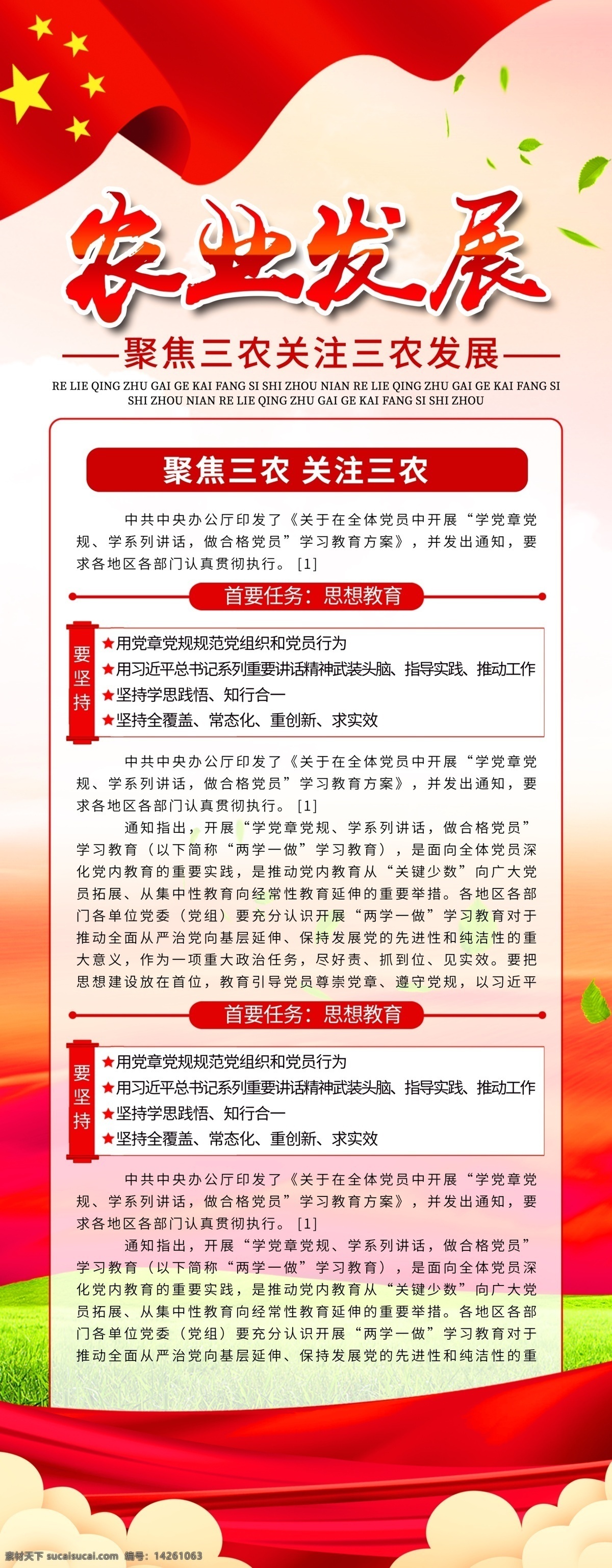 简约 党建 风 农业 三农 x 展架 易拉宝 x展架 党建风 简约党建风