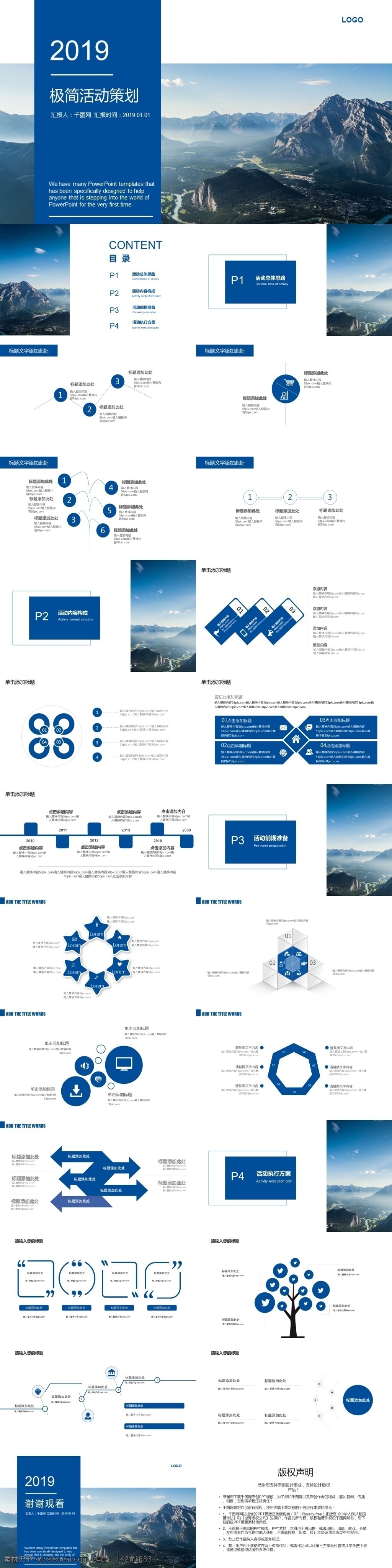 简约 活动策划 模版 时尚 营销 宣传 推广 活动组织方案 方案策划 营销策划 商业策划 活动宣传 策划