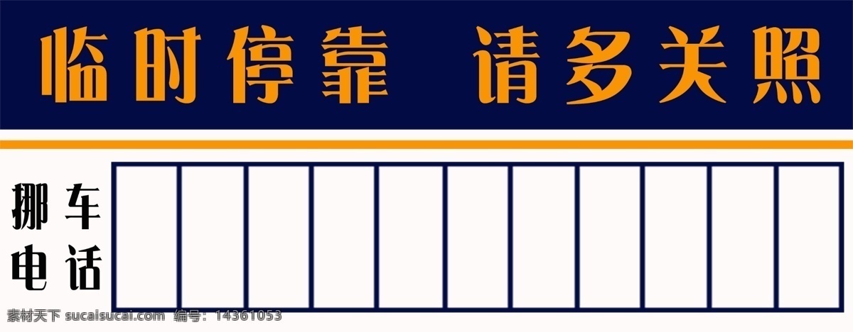 挪车卡设计 挪车卡制作 铜版纸挪车卡 覆膜挪车卡 广告宣传 挪车卡广告 室外广告设计