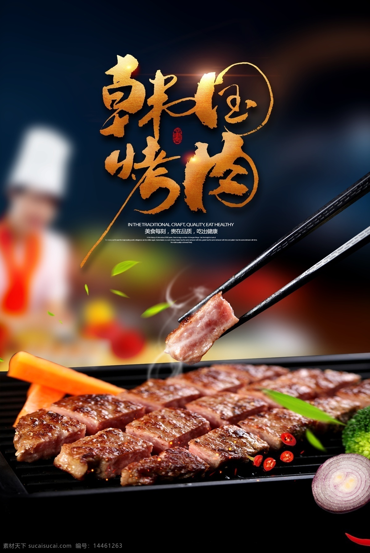 烤肉 美食 美食海报 美食文化 美食图 新鲜美食 美食广告 美食背景 美食素材 美食图片 美食宣传 美食美味 美食餐饮 饭店美食 美食聚餐 美食酒店 美食传单 美食挂画 美食设计 美食彩页 美食快餐 美食挂图 美食展板 餐饮文化 美味美食 美食店 吃货 饭店 饭店挂画