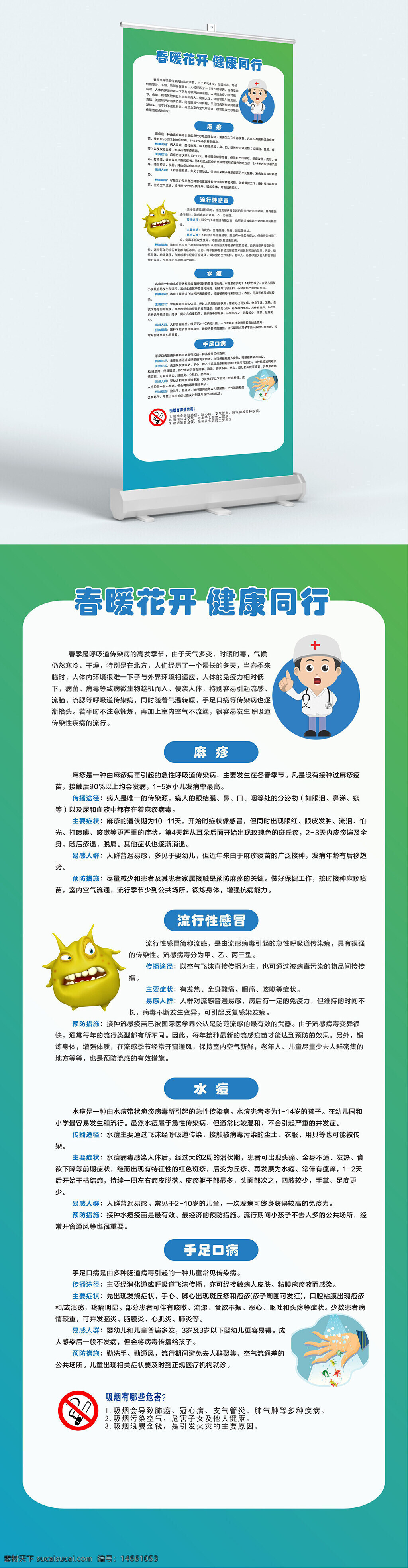 春季传染病 健康教育 易拉宝 麻疹预防 流行性感冒 水痘预防 手足口病 儿童健康 疾病防控 卫生宣传 病毒传播 预防接种 公共卫生 健康知识 健康科普 春暖花开