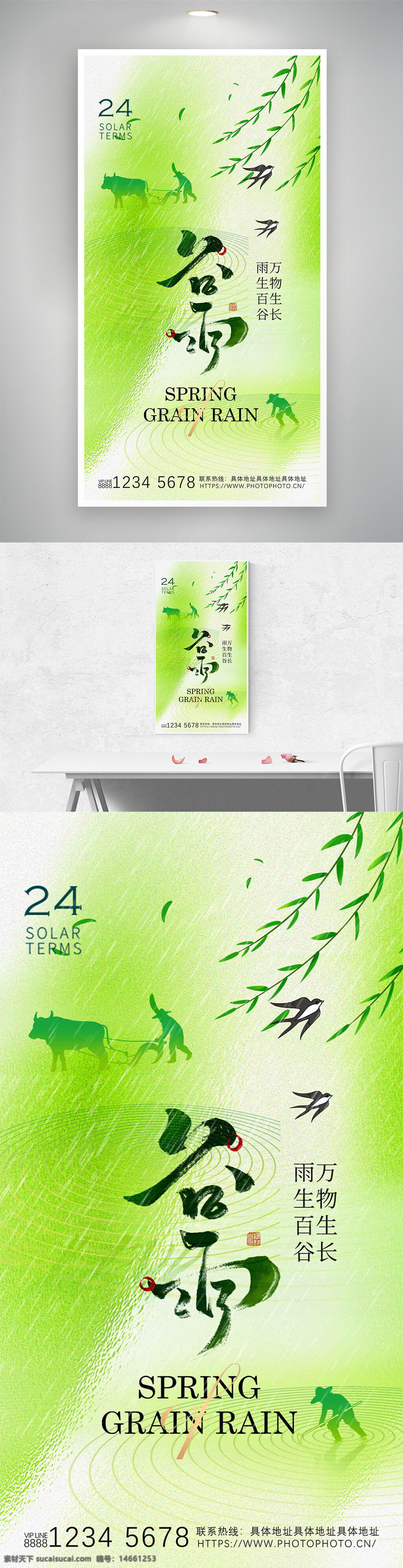 谷雨 春季节气 绿色背景 清新设计 插画风格 节气海报 春燕飞翔 柳枝飘动 农耕场景 稻田纹理 二十四节气 自然主题 生态宣传 传统文化 春天意境