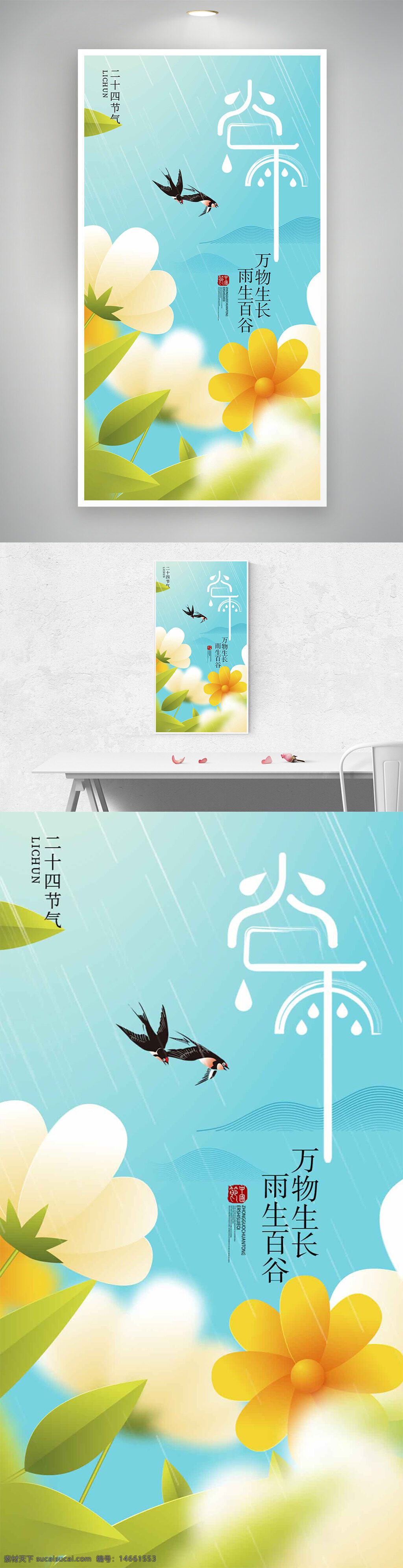 谷雨 春季主题 节气宣传 手绘风 简约设计 花朵插画 春燕图案 万物生长 自然主题 清新背景 二十四节气 传统文化 绿色植物 海报设计 季节更替