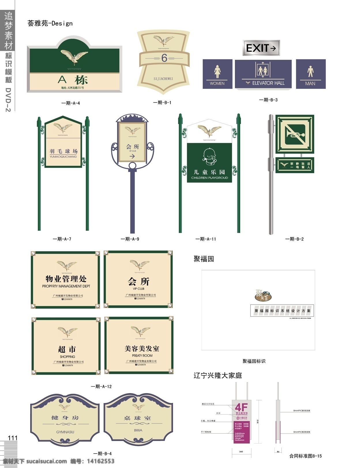 标识标志图标 标识模板 标识模板尺寸 标识设计 公共标识标志 广告标识 矢量图库 宣传栏 中国标识模板 户外公告标识 建筑体系设计 公告标识 各种牌尺寸 家居装饰素材 建筑设计
