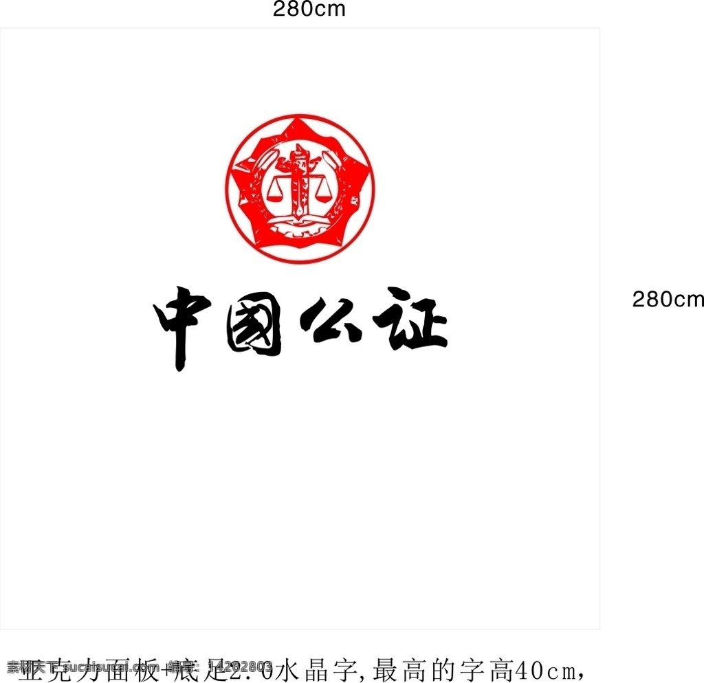 中国公证 背景墙 形象墙 移门图案