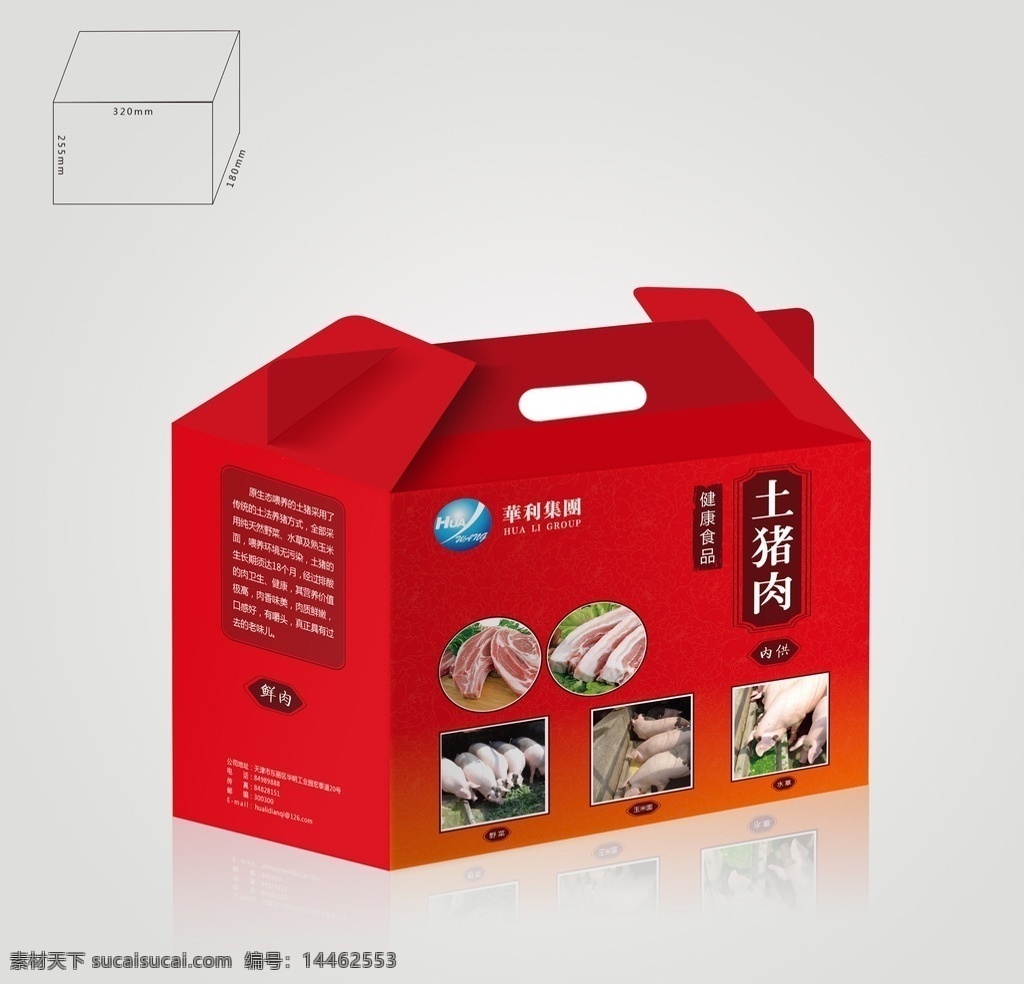 猪肉 包装盒 效果图 含 源文件 猪肉包装 猪肉包装盒 包装箱 箱子 盒子 包装设计