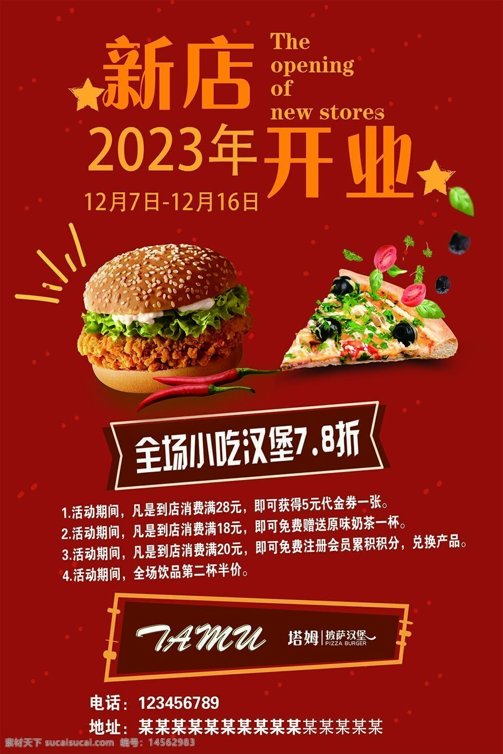 开业海报 促销活动 七折 汉堡 红色