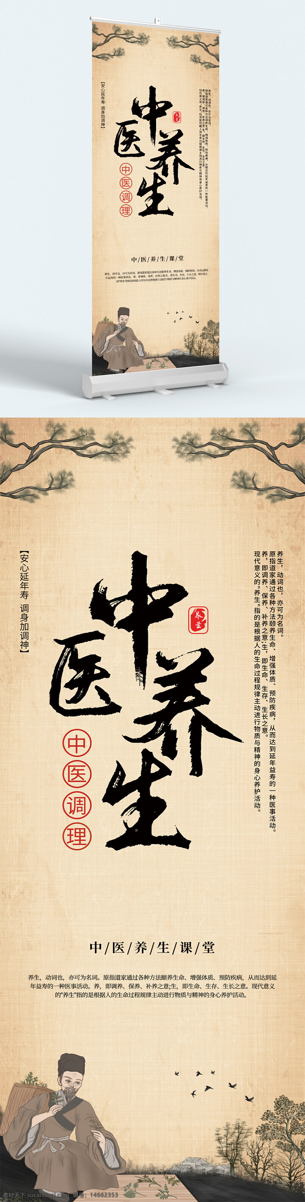 中医养生 传统文化 中医调理 健康养生 中医理论 养生文化 古风设计 中医保健 中医药学 中医课程 养生知识 中式风格 中医理念 易拉宝