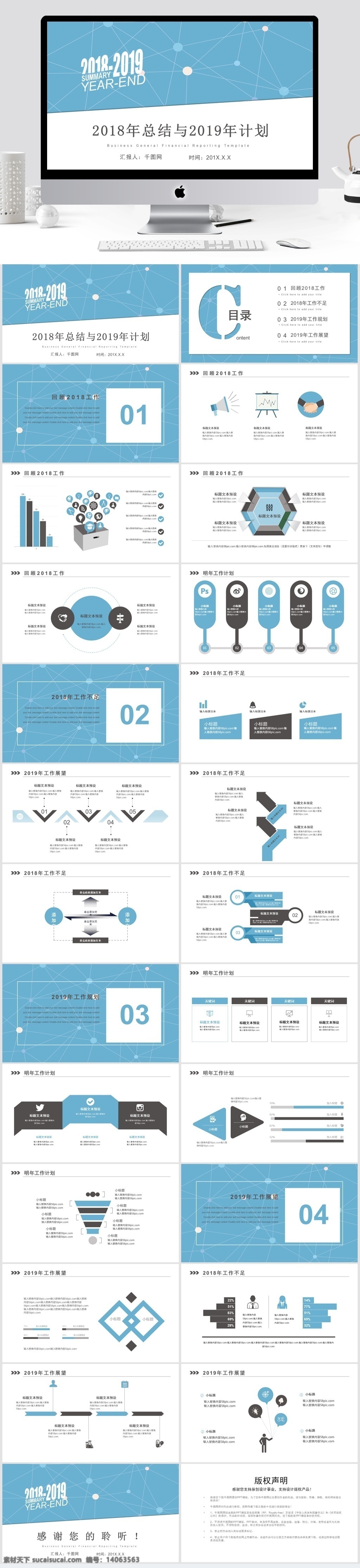 简约 2018 年 总结 2019 计划 ppt模版 年终总结 计划总结
