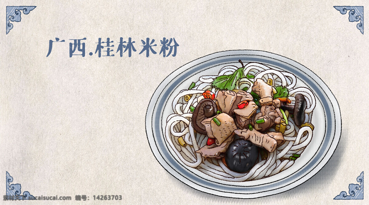 桂林 米粉 美食 食 材 海报 桂林米粉 食材 餐饮美食 类