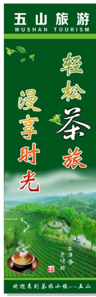 路灯 旅游 宣传牌 路灯牌 旅游牌 宣传 茶叶文化 旅游小镇