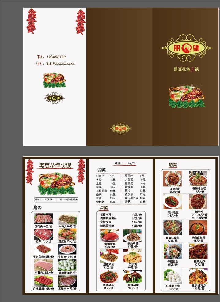 火锅a3菜单 火锅a3折页 菜单 3折页 菜单三折页