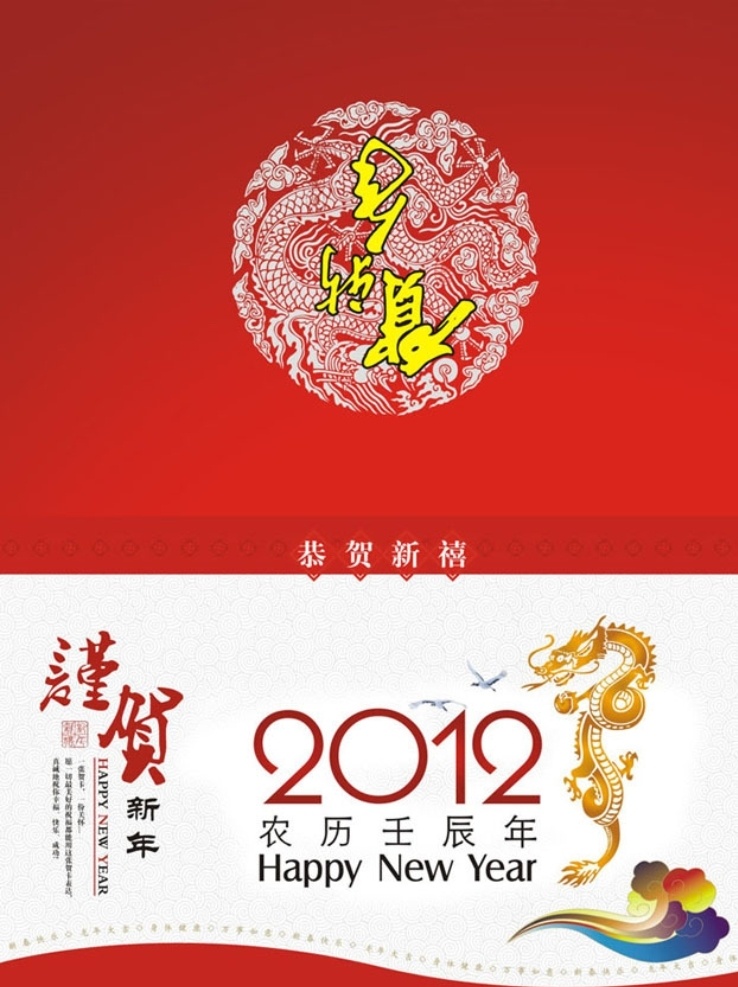 2012 年 龙年 贺卡 矢量图 2012年