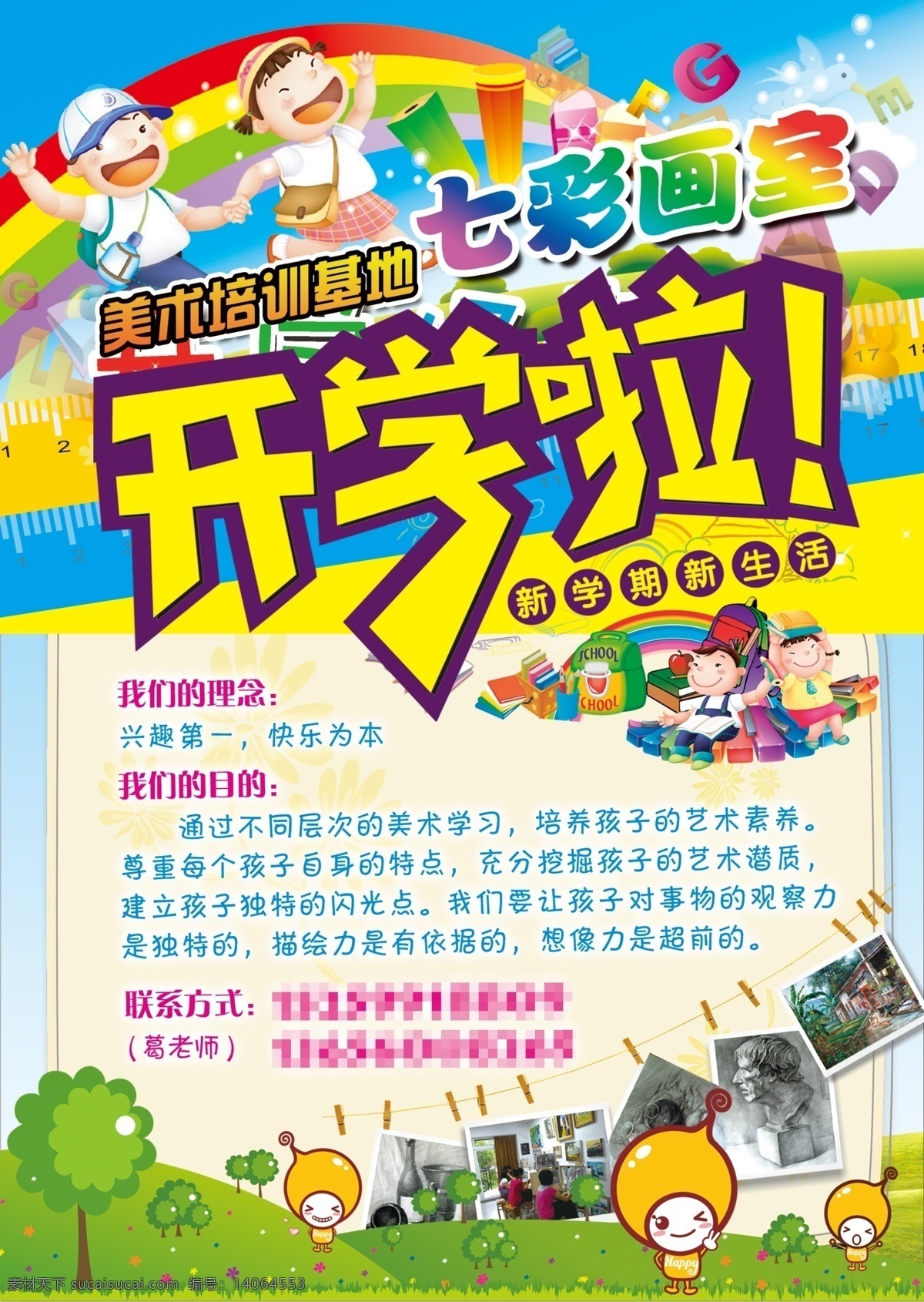 开学 宣传单 彩虹 开学啦宣传单 跑步小人 彩色键盘 原创设计 原创海报