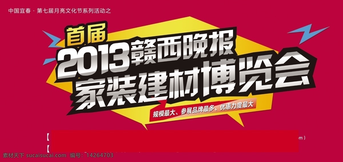 广告设计模板 红底 源文件 家装 建材 博览会 模板下载 首届 规模大 品牌多 优惠大 tiff 其他海报设计