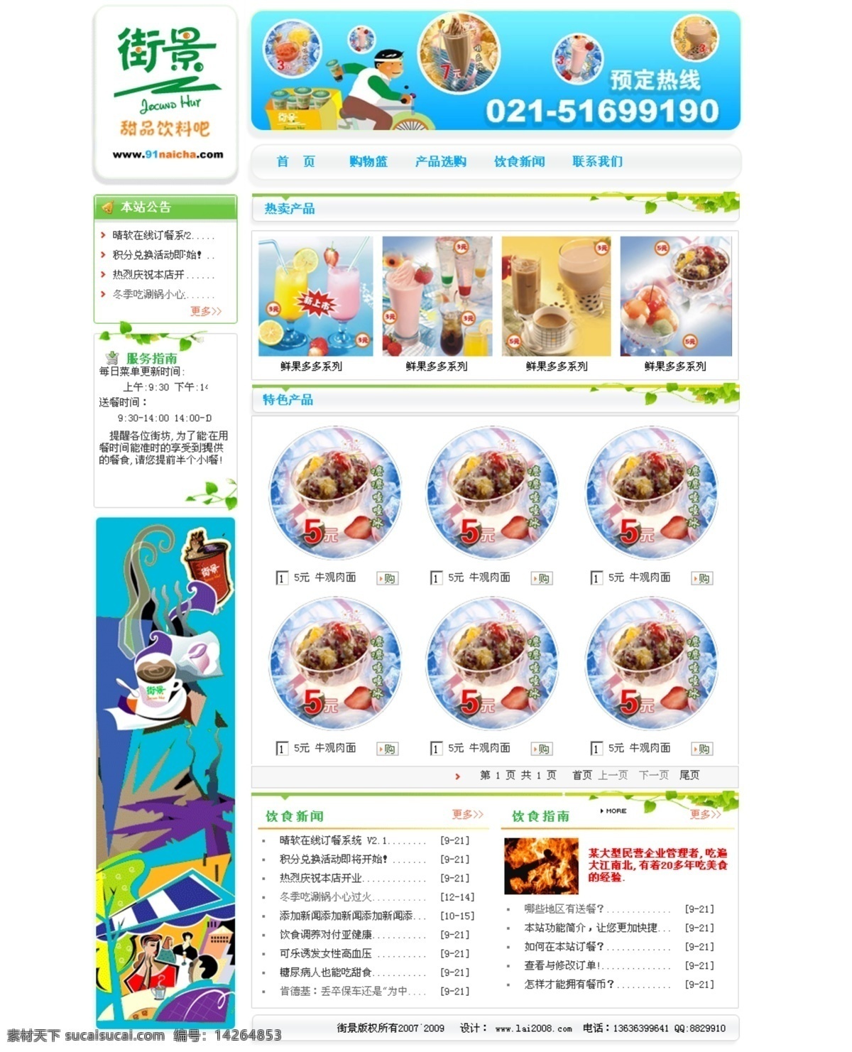 甜品 饮料 餐厅 网页模板 网页素材