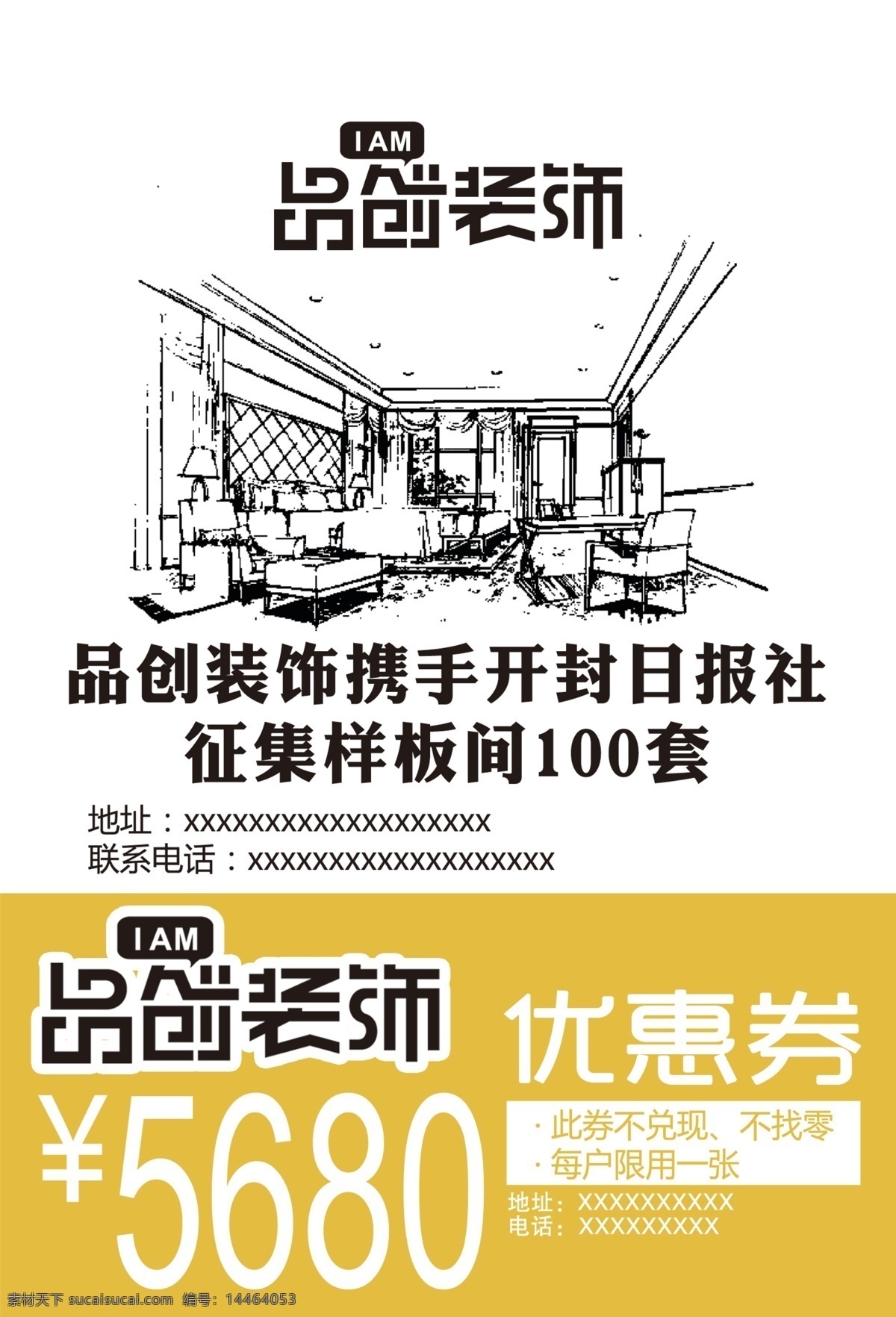 品创 反面 品创logo 品创装饰 装饰 装修 公司 样板间 优惠券 单页 彩页 宣传 pm 展板 海报 室内图 黑白 简笔画 效果 线条 白色