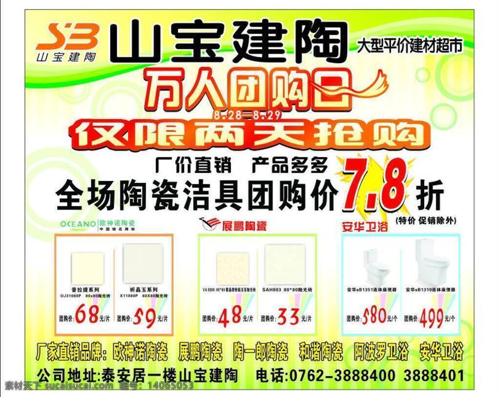 标志 冰箱 电视 发光体 光照 奖品 礼品 万 人大 团购 dm 宣传单 泰安居标志 大团购 团购会 汽球 字的设计 矢量 其他海报设计