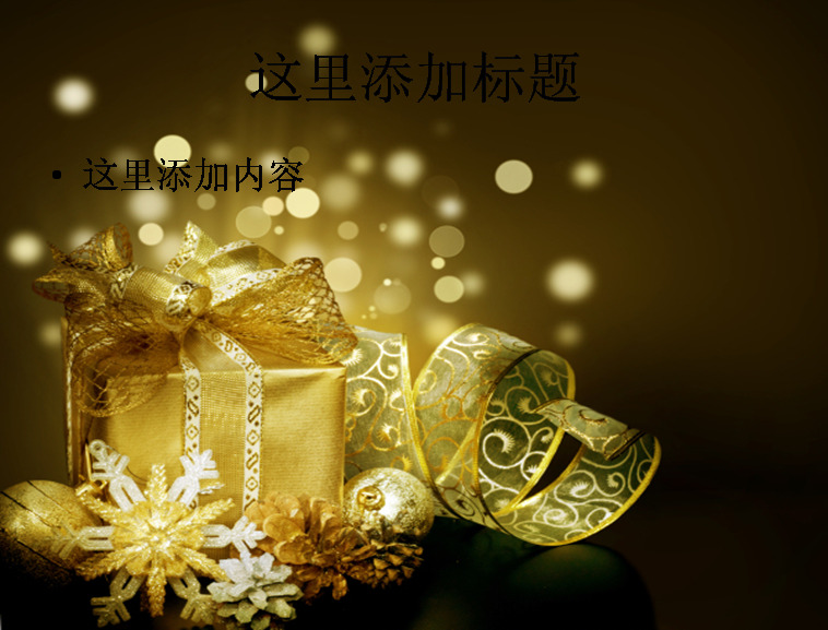 金色 圣诞 礼物 高清 节假日 节日 模板