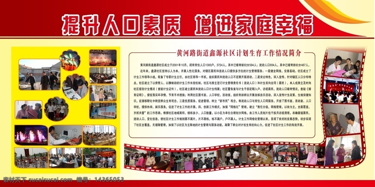 广告设计模板 家庭幸福 社区文化展板 源文件 展板模板 人口素质 简介样式 照片样式 胶卷样式 橙色标头 其他展板设计