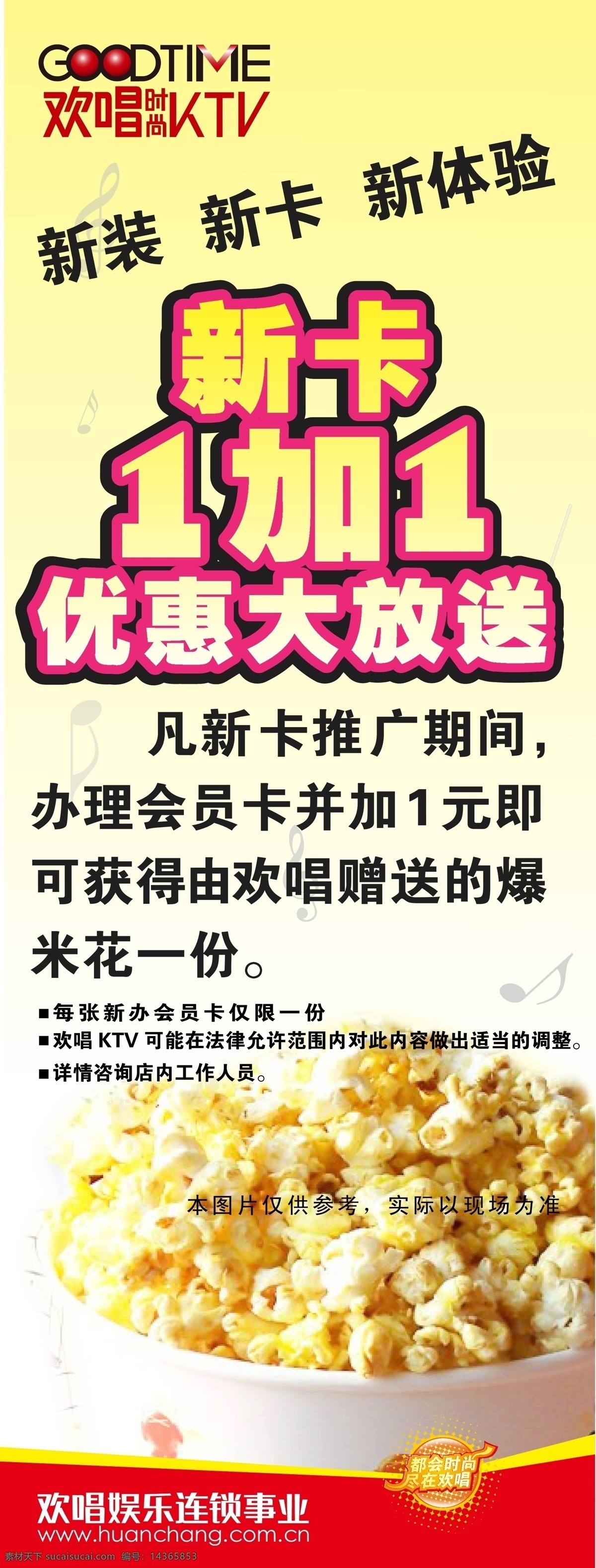 ktv 爆米花 新会员卡活动 矢量 名片卡 其他名片