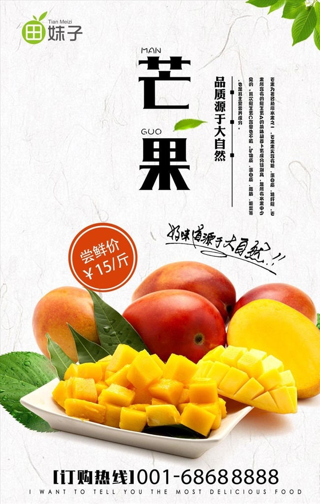 新鲜 水果 芒果 海报 模板 源文件 宣传 新鲜水果芒果 海报免费下载 大芒果 芒果海报 新鲜水果 宣传dm单页 源文件模板 设计源文件 活动宣传 平面素材