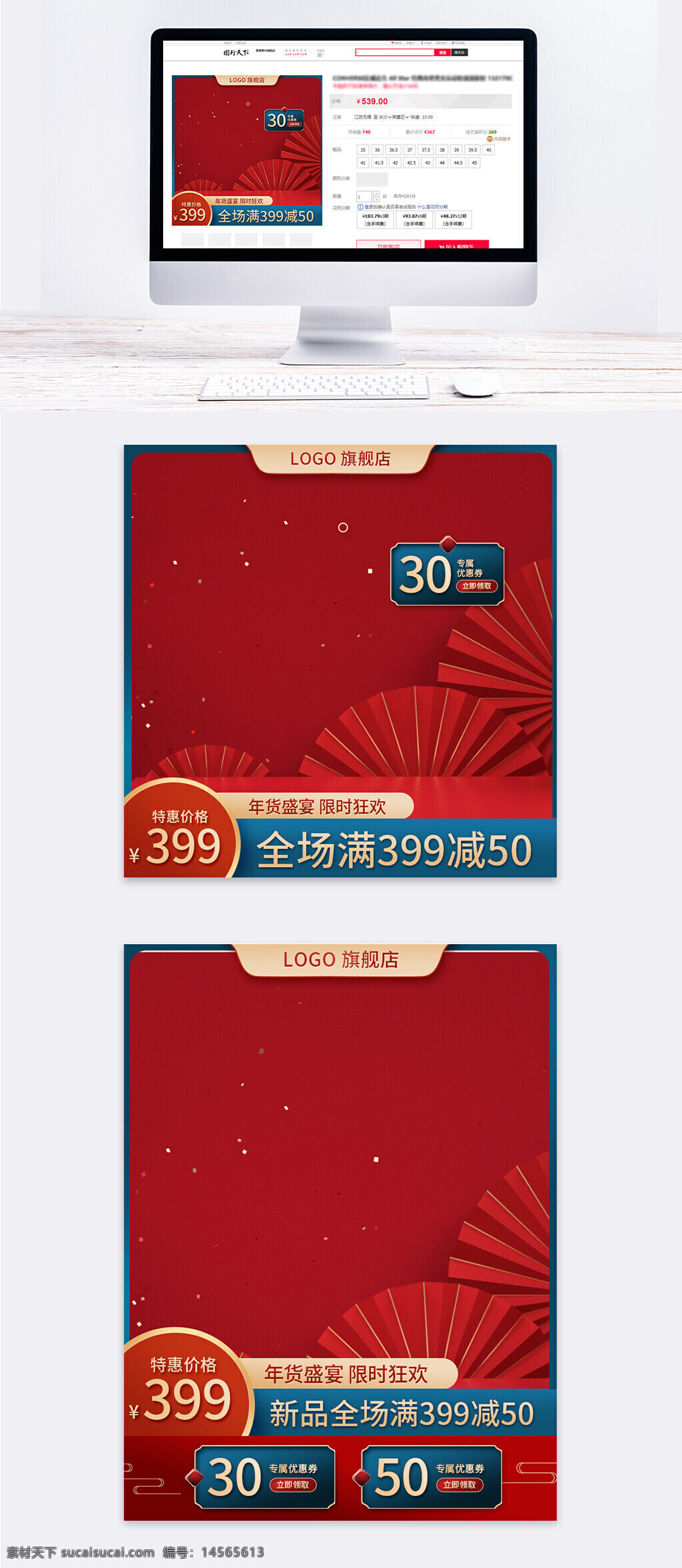 国潮 年货节 主图 淘宝 天猫 直通车