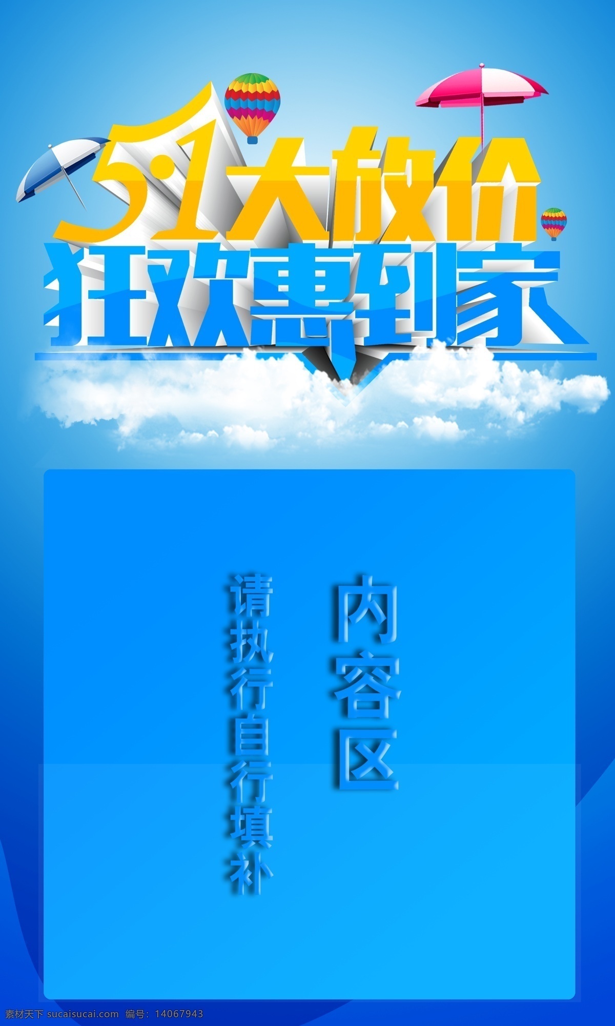 大 放 价 狂欢 惠 到家 51 放假 dm单 大放价 活动 劳动节 实惠 大放假 海报 原创设计 原创海报