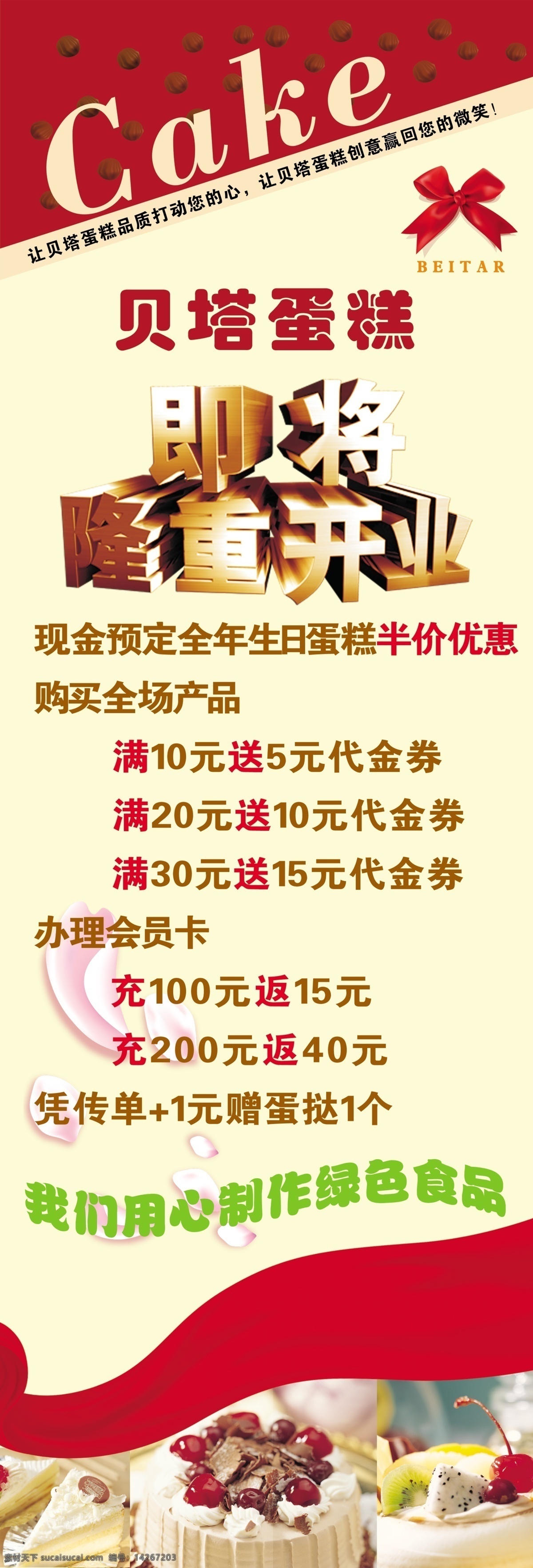 蛋糕 店 开业 展架 广告设计模板 蝴蝶结 花瓣 隆重开业 用心服务 源文件 展板模板 psd源文件 餐饮素材