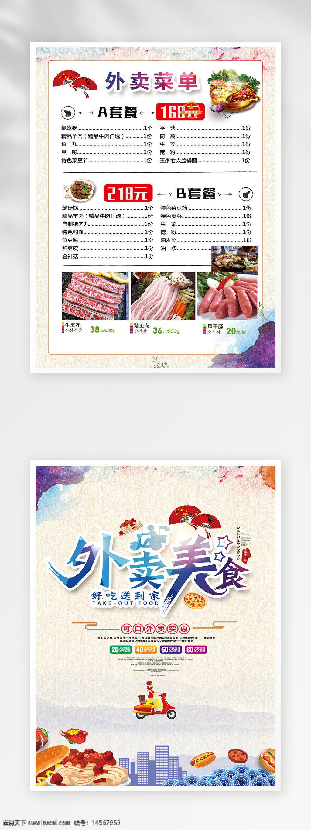 菜单广告 菜单菜谱 菜单设计 菜单 菜单模板 价目表 点餐单 菜谱设计