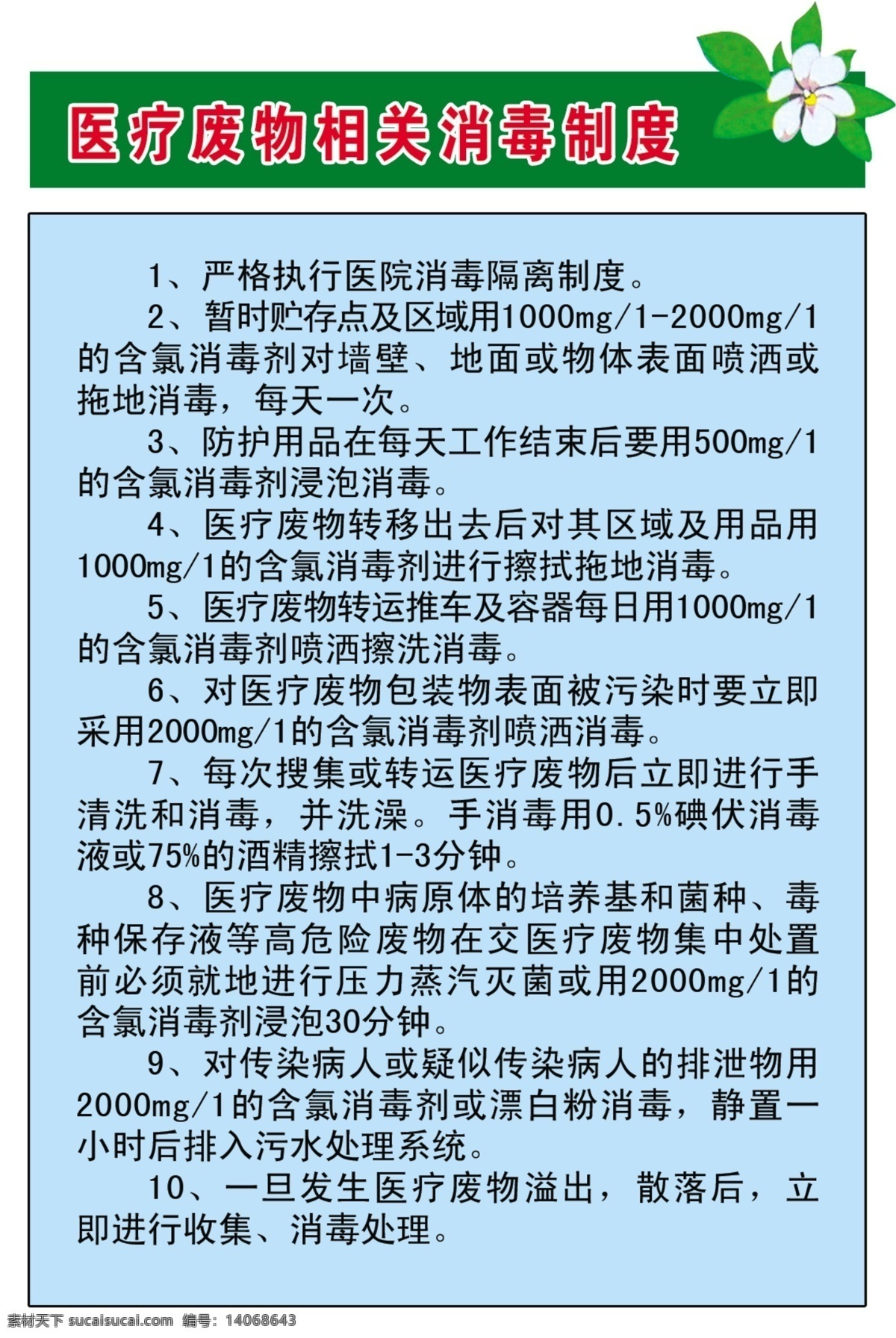边框 广告设计模板 花朵 蓝色 绿色 医疗 医院 医院制度牌 制度 牌 展牌 展板模板 源文件 psd源文件